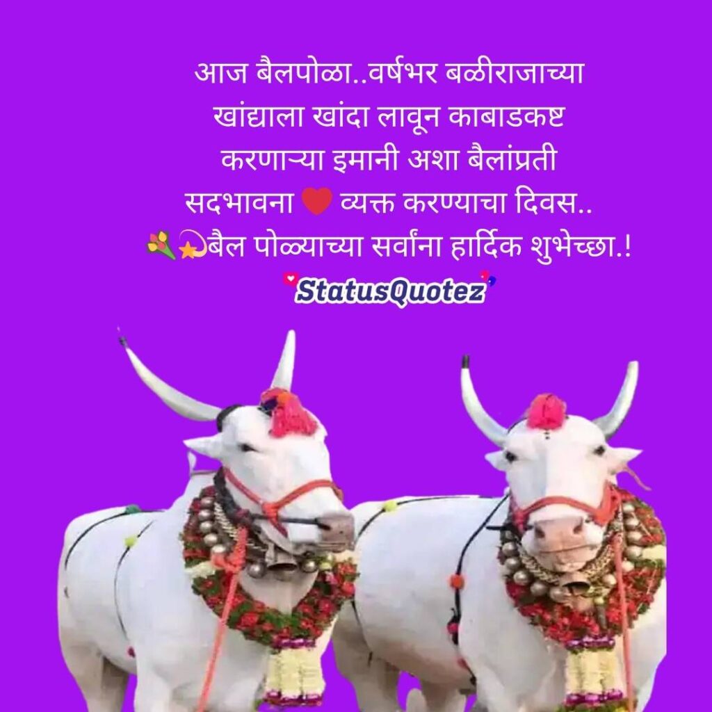 bail-pola-greetings-marathi.