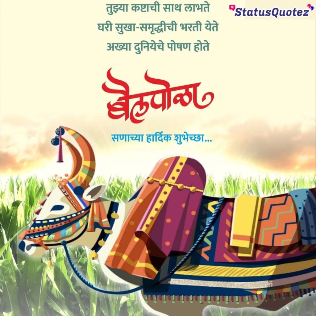 bail-pola-text-marathi-image