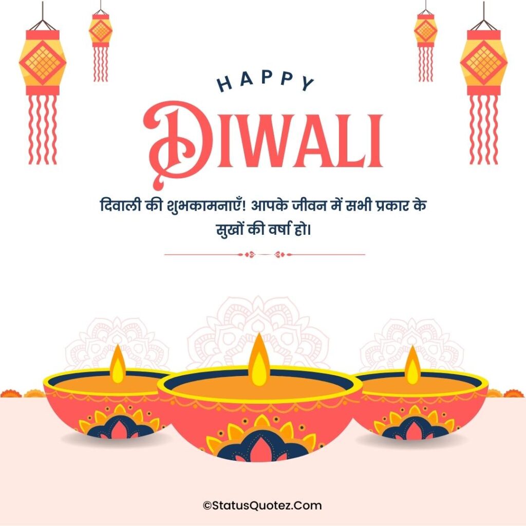 Happy Diwali Wishes in Hindi