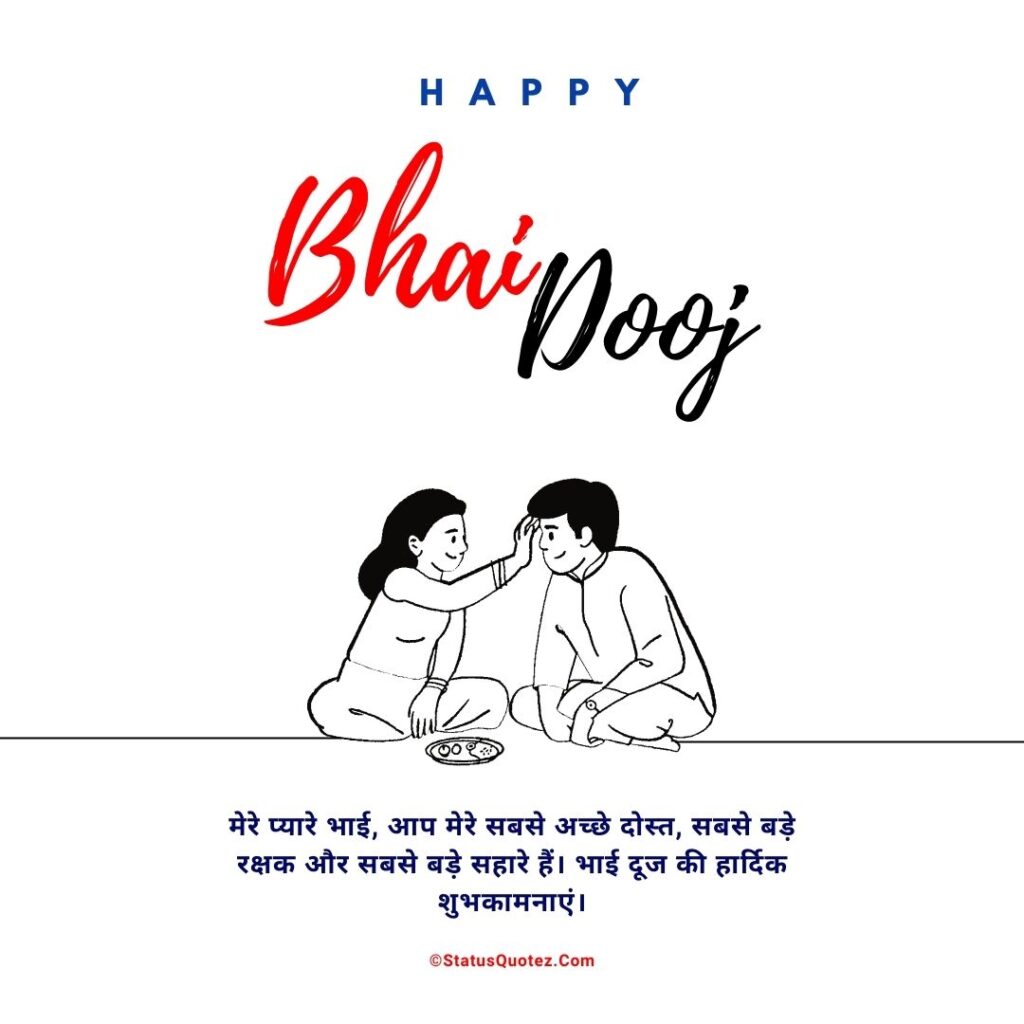 Happy Bhai Dooj Wishes Hindi