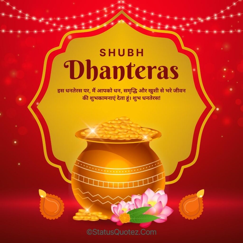 Happy-Dhanteras-Wishes-Hindi.jpg
