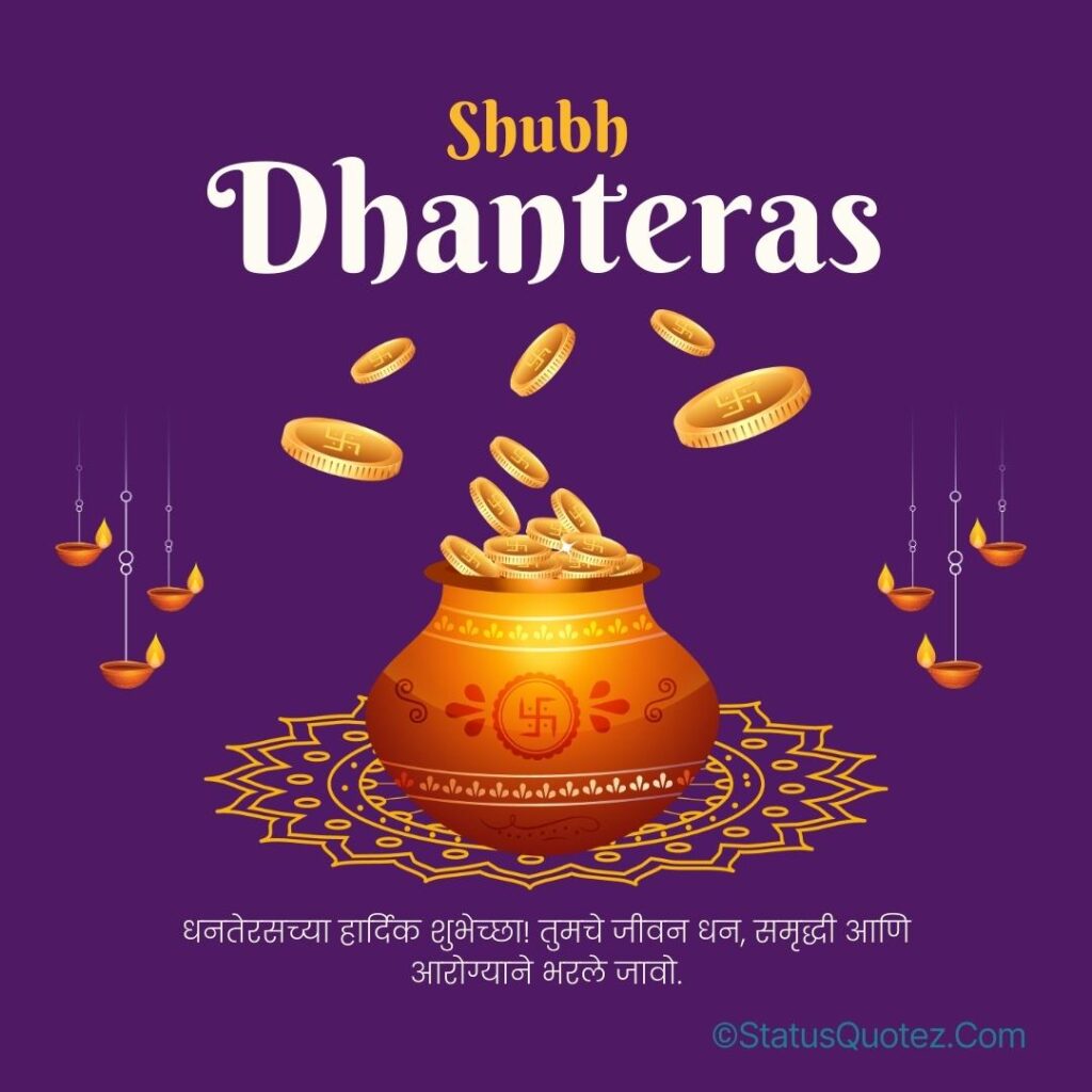 Happy-Dhanteras-Wishes-marathi.jpg