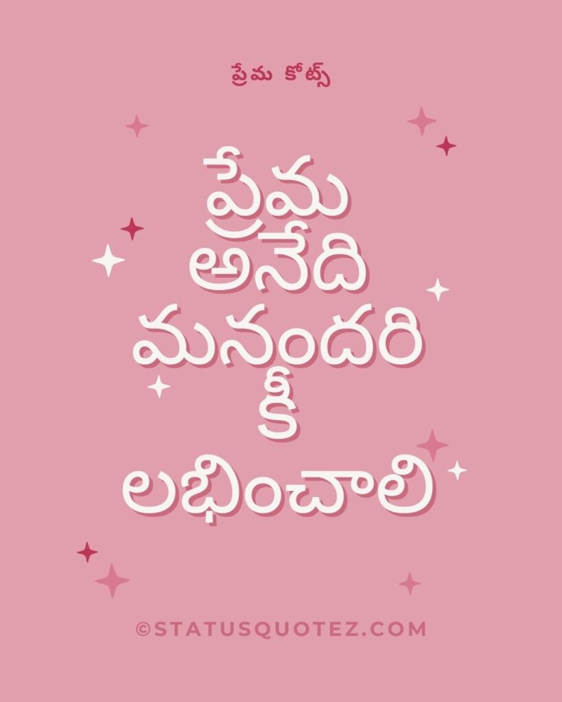 love quotes telugu